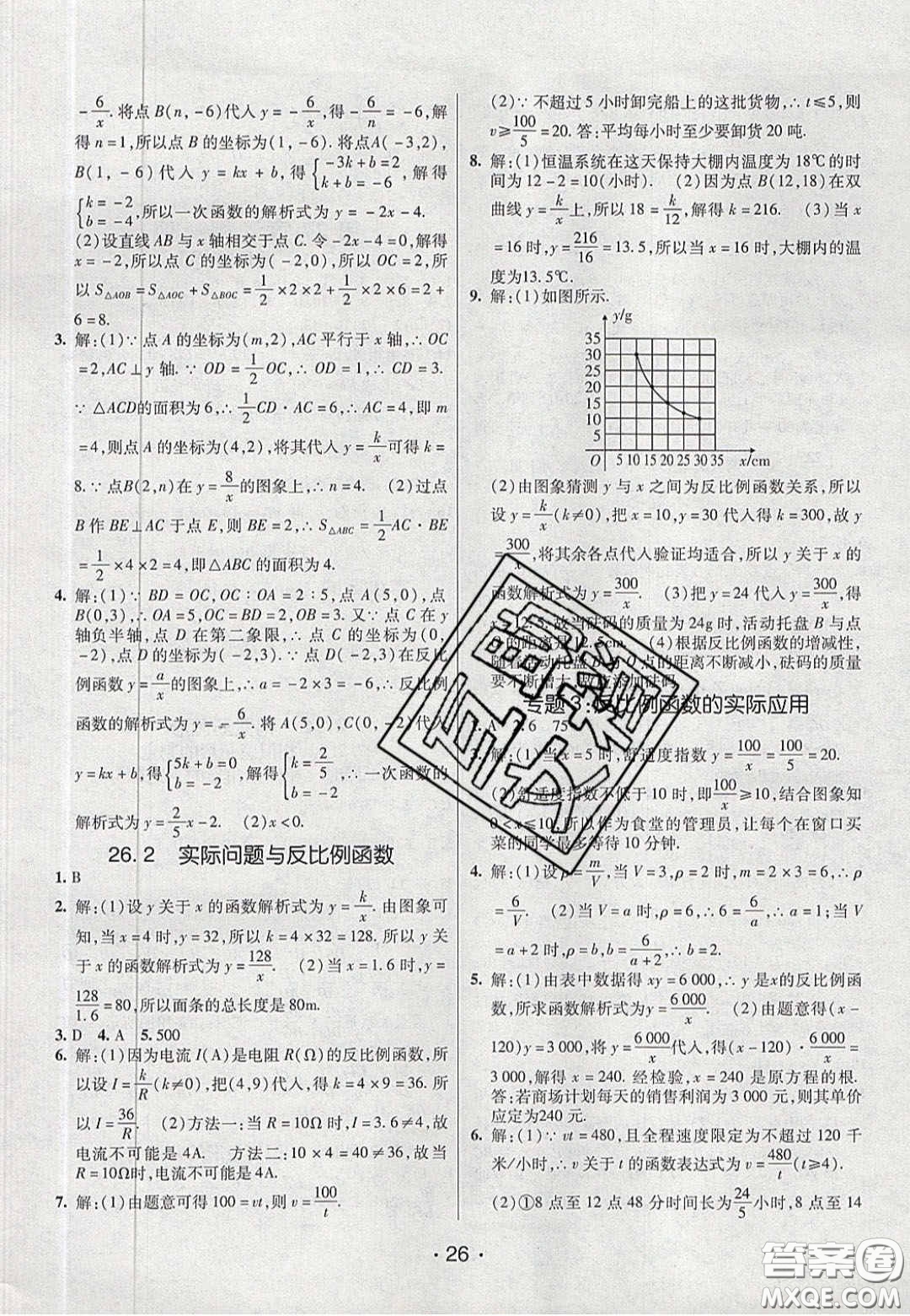 2020年同行學(xué)案學(xué)練測(cè)九年級(jí)數(shù)學(xué)下冊(cè)人教版答案