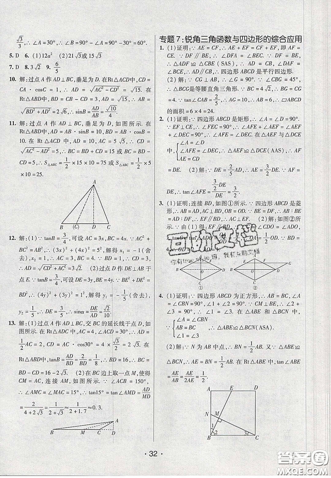2020年同行學(xué)案學(xué)練測(cè)九年級(jí)數(shù)學(xué)下冊(cè)人教版答案
