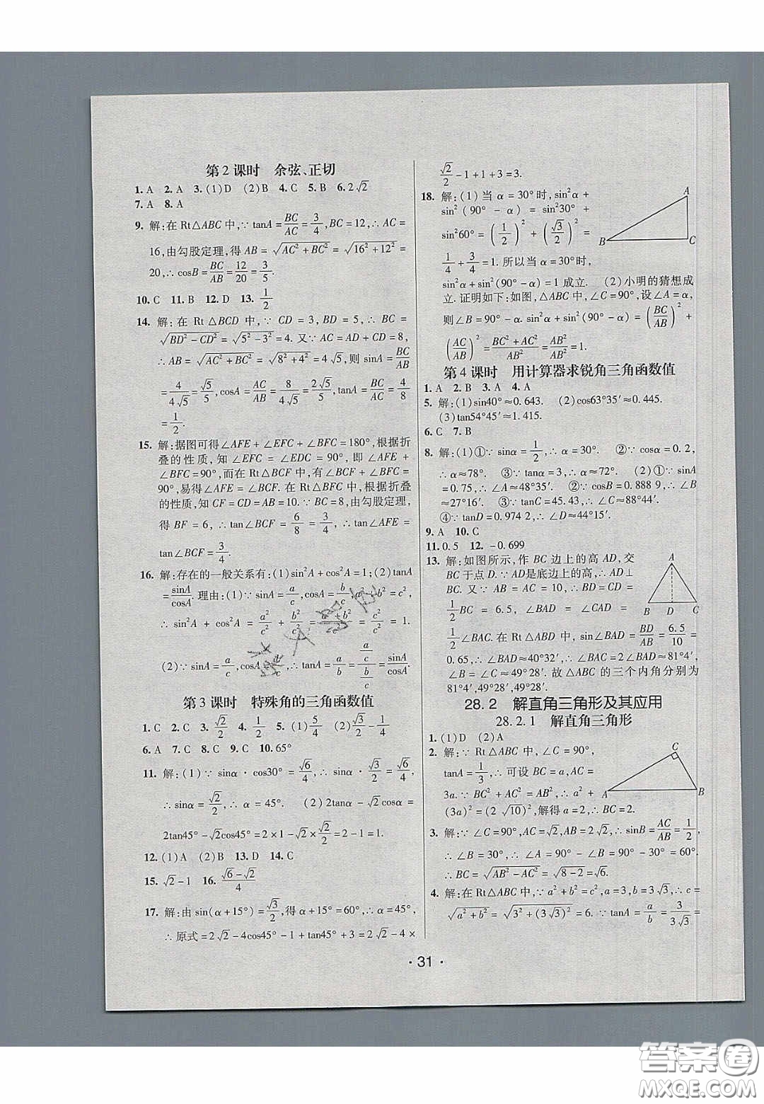 2020年同行學(xué)案學(xué)練測(cè)九年級(jí)數(shù)學(xué)下冊(cè)人教版答案