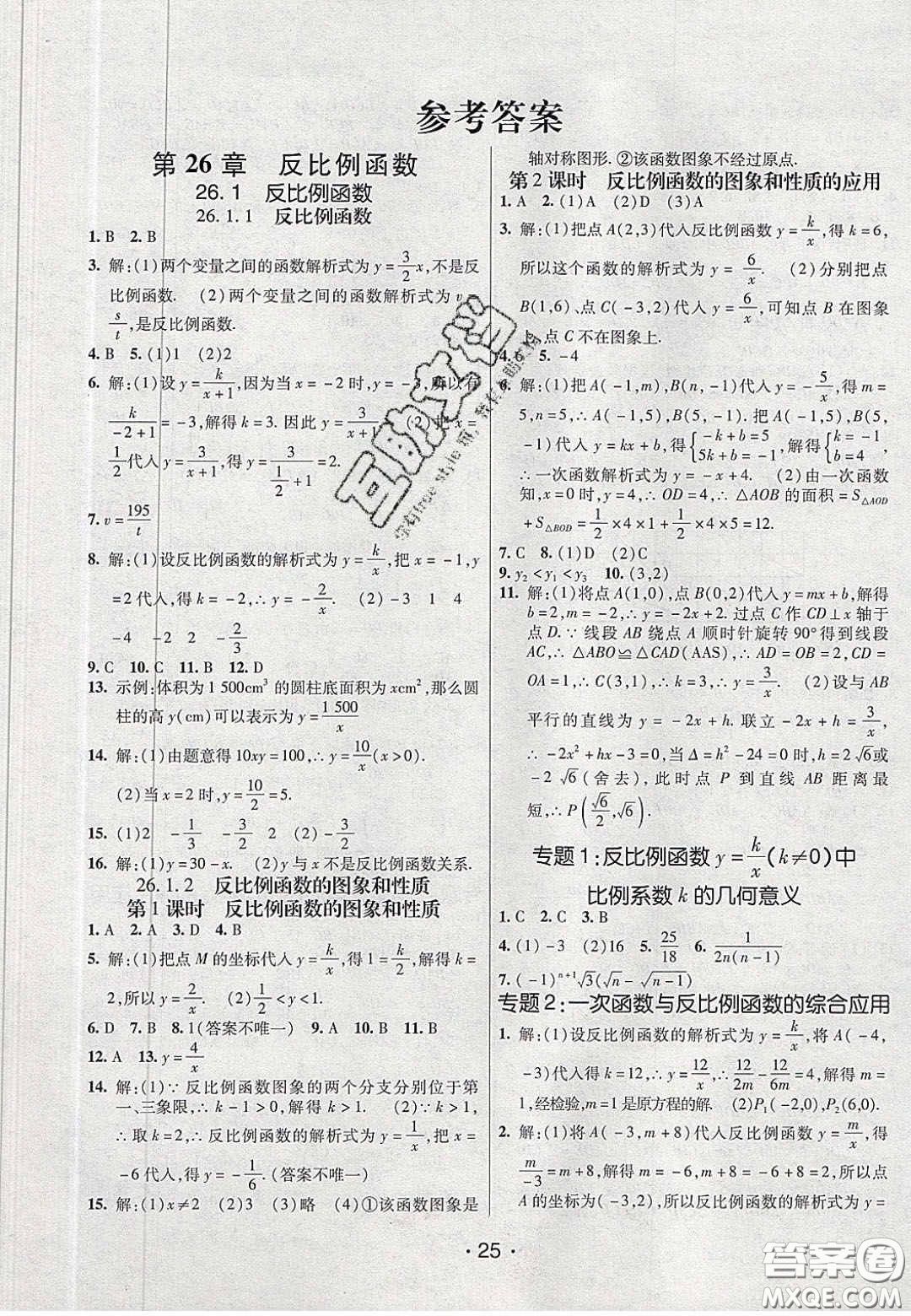 2020年同行學(xué)案學(xué)練測(cè)九年級(jí)數(shù)學(xué)下冊(cè)人教版答案