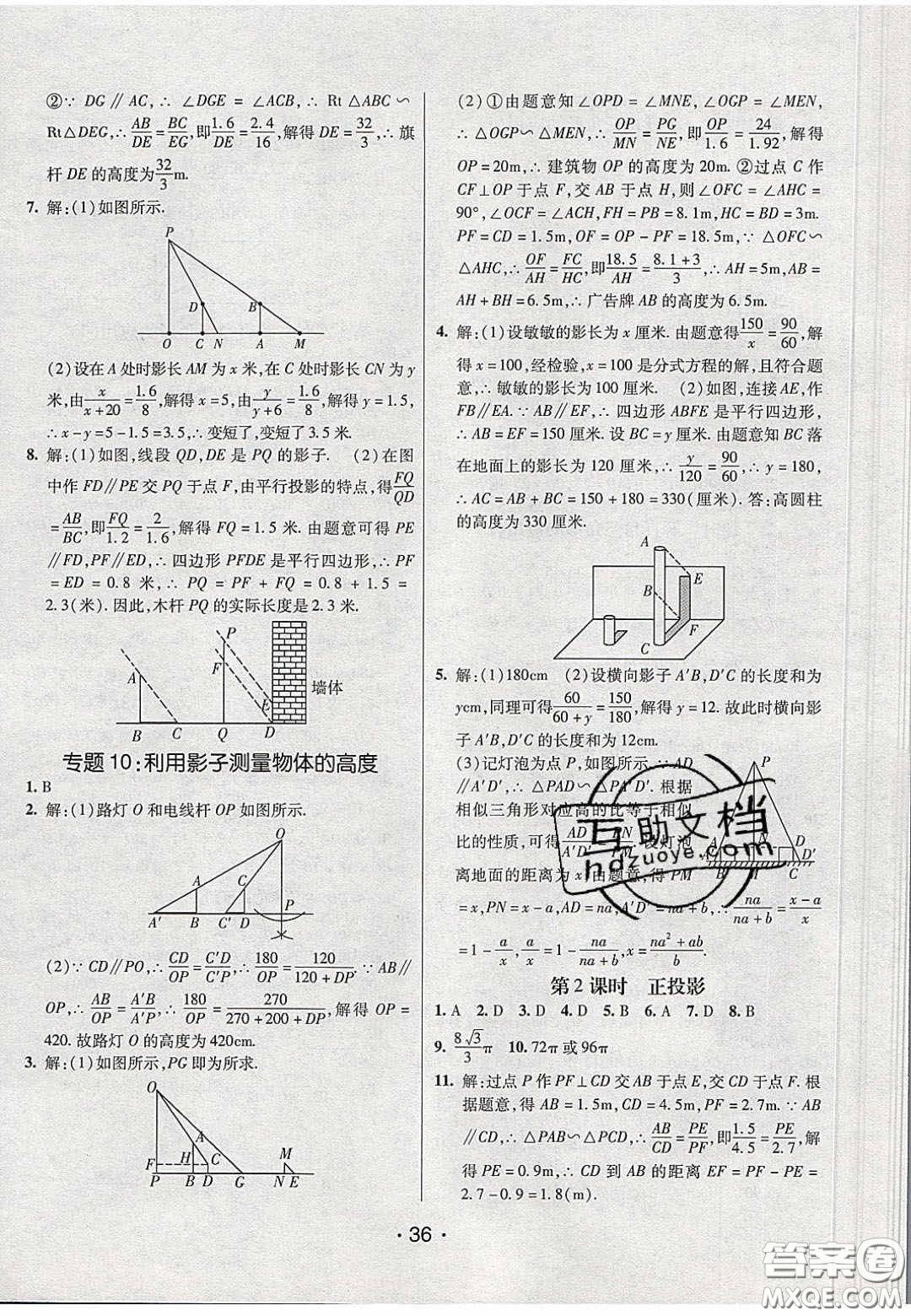 2020年同行學(xué)案學(xué)練測(cè)九年級(jí)數(shù)學(xué)下冊(cè)人教版答案