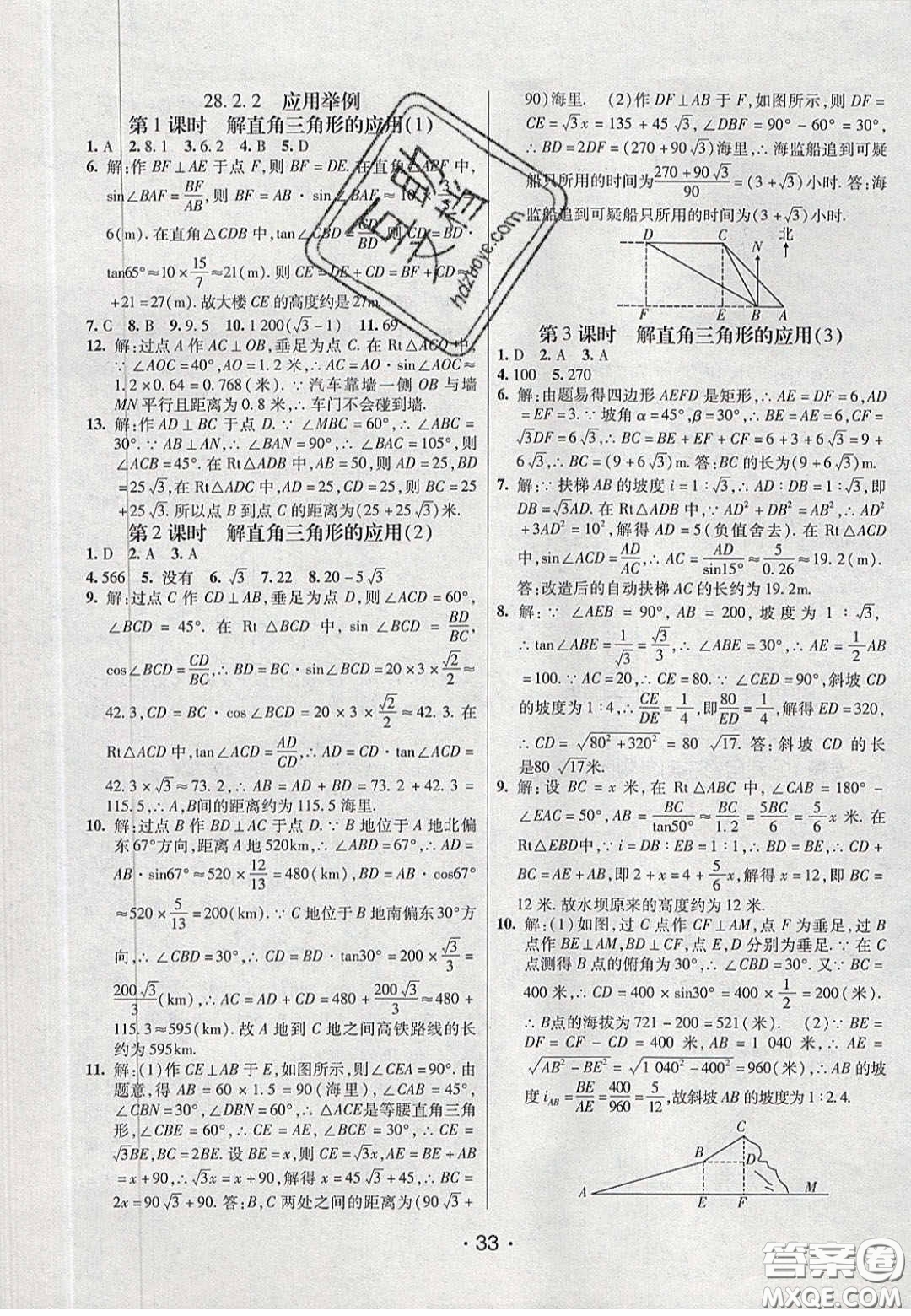 2020年同行學(xué)案學(xué)練測(cè)九年級(jí)數(shù)學(xué)下冊(cè)人教版答案