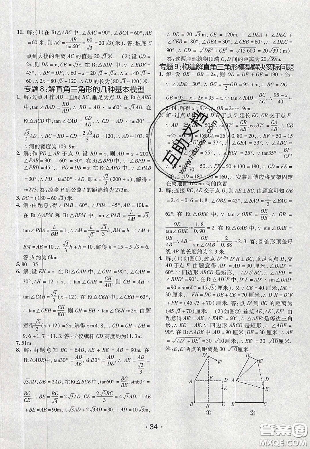 2020年同行學(xué)案學(xué)練測(cè)九年級(jí)數(shù)學(xué)下冊(cè)人教版答案
