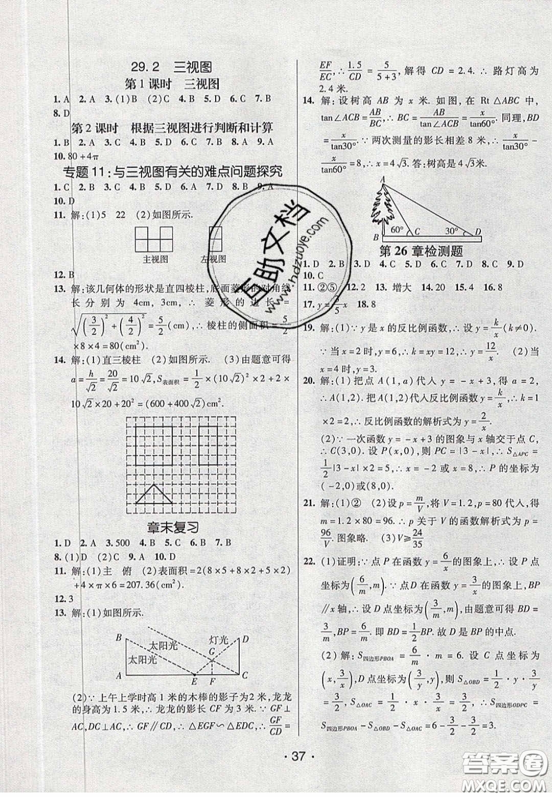 2020年同行學(xué)案學(xué)練測(cè)九年級(jí)數(shù)學(xué)下冊(cè)人教版答案