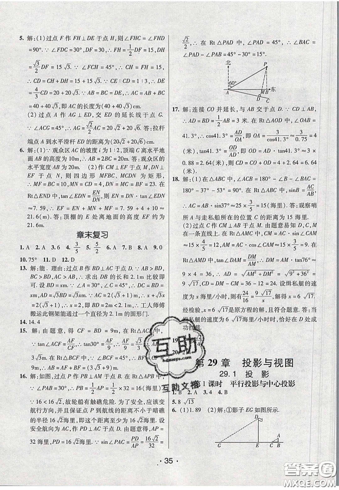 2020年同行學(xué)案學(xué)練測(cè)九年級(jí)數(shù)學(xué)下冊(cè)人教版答案