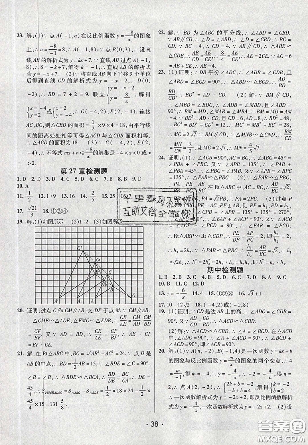 2020年同行學(xué)案學(xué)練測(cè)九年級(jí)數(shù)學(xué)下冊(cè)人教版答案