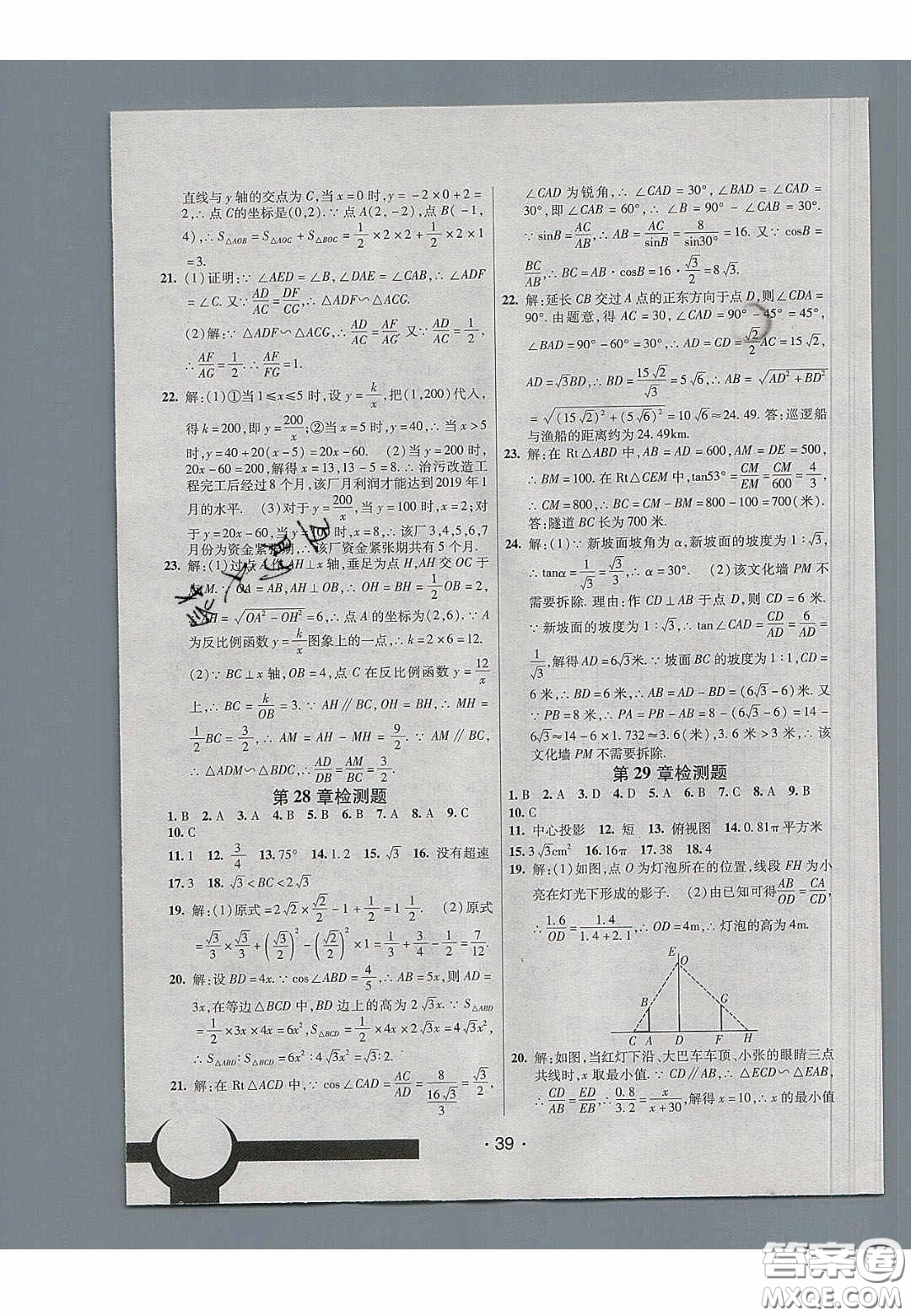 2020年同行學(xué)案學(xué)練測(cè)九年級(jí)數(shù)學(xué)下冊(cè)人教版答案