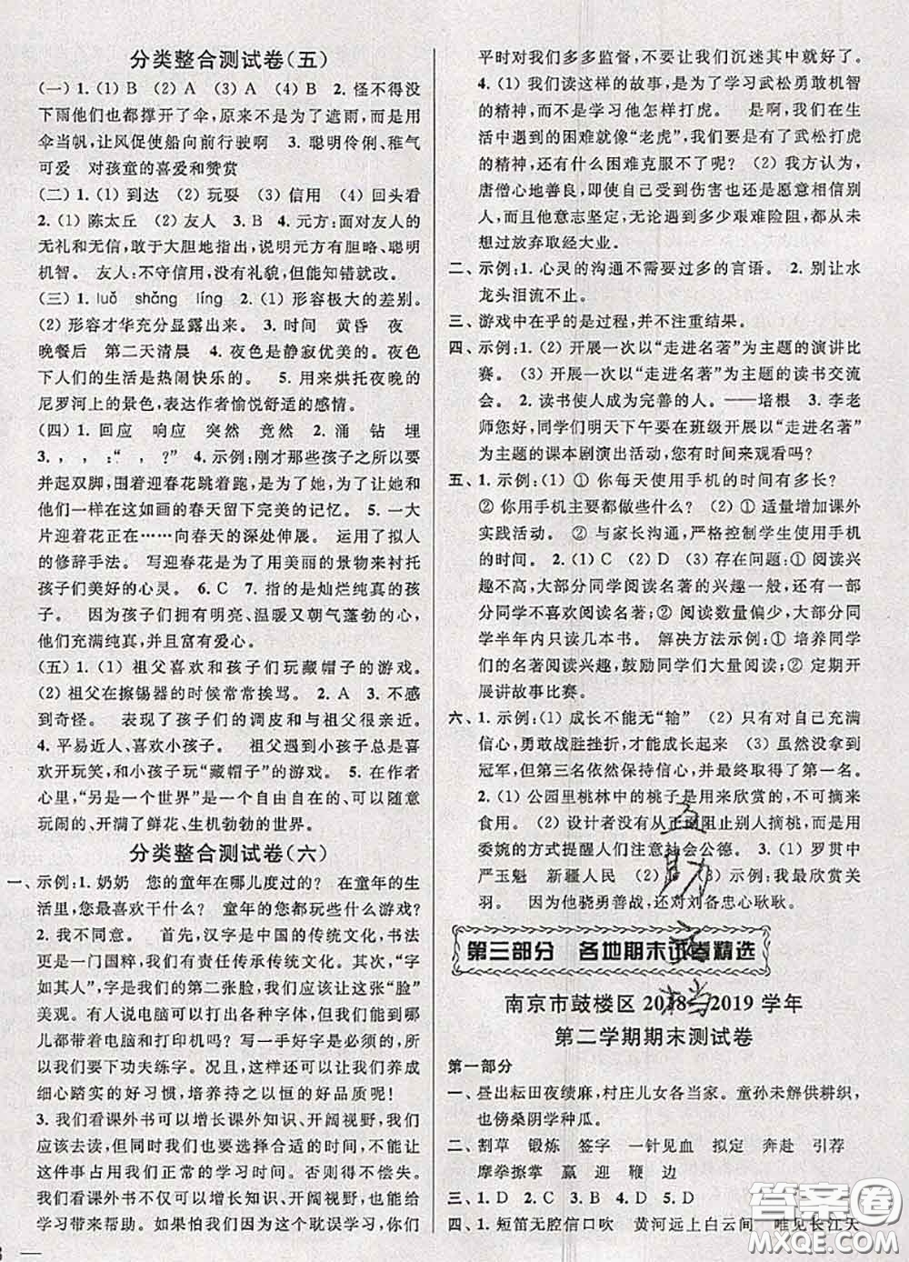 2020年同步跟蹤全程檢測五年級語文下冊人教版答案