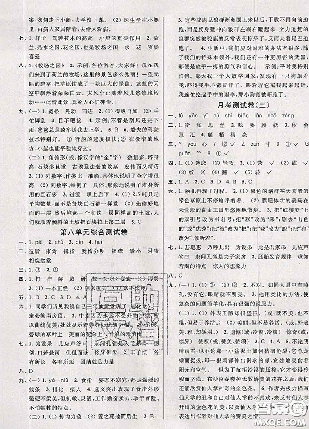 2020年同步跟蹤全程檢測五年級語文下冊人教版答案
