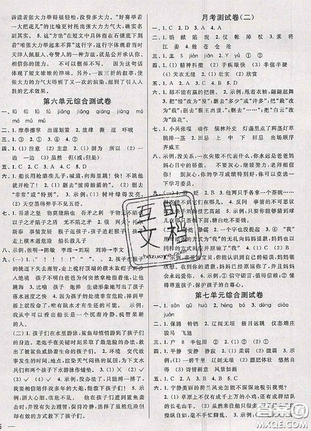 2020年同步跟蹤全程檢測五年級語文下冊人教版答案