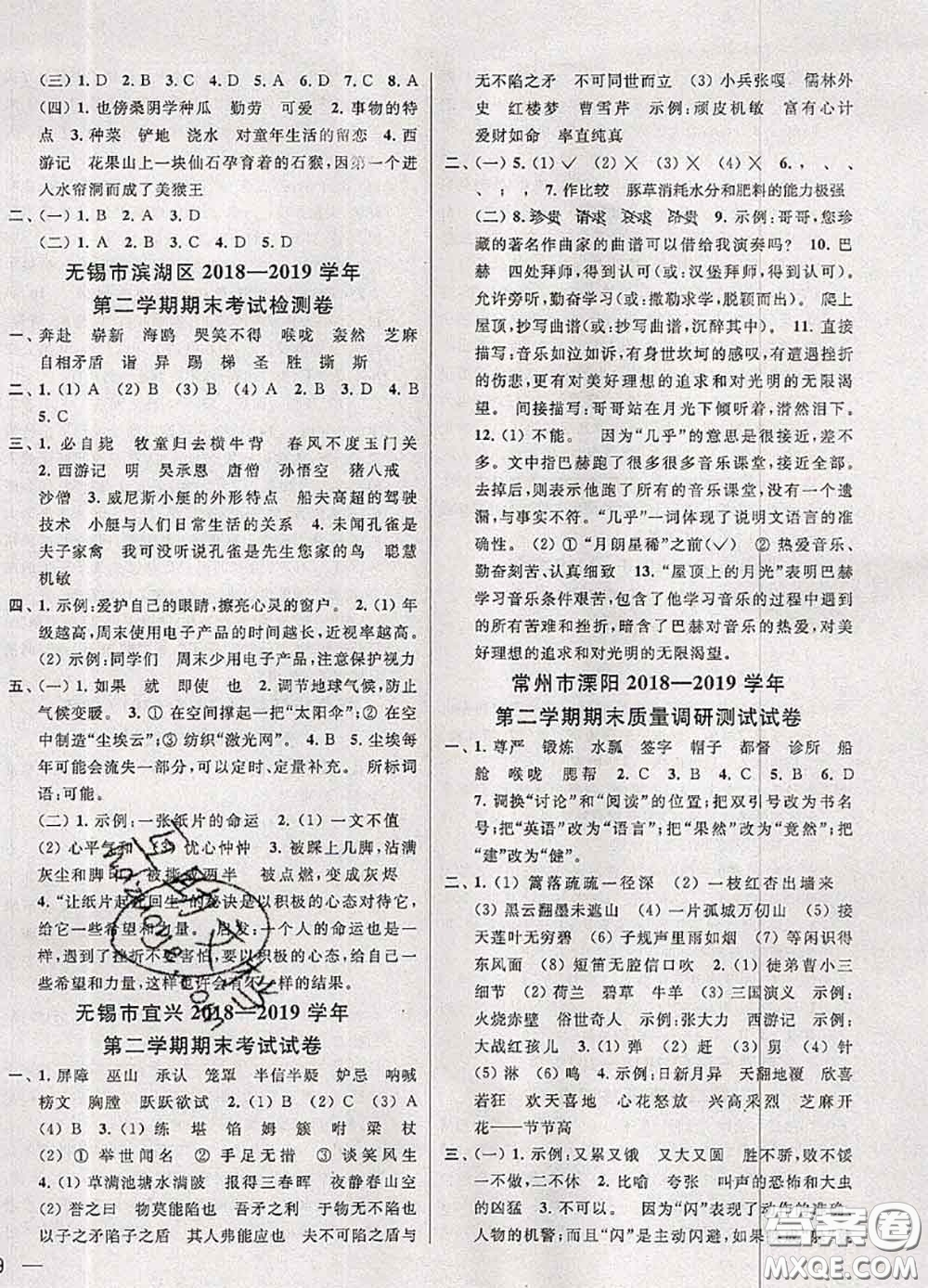 2020年同步跟蹤全程檢測五年級語文下冊人教版答案