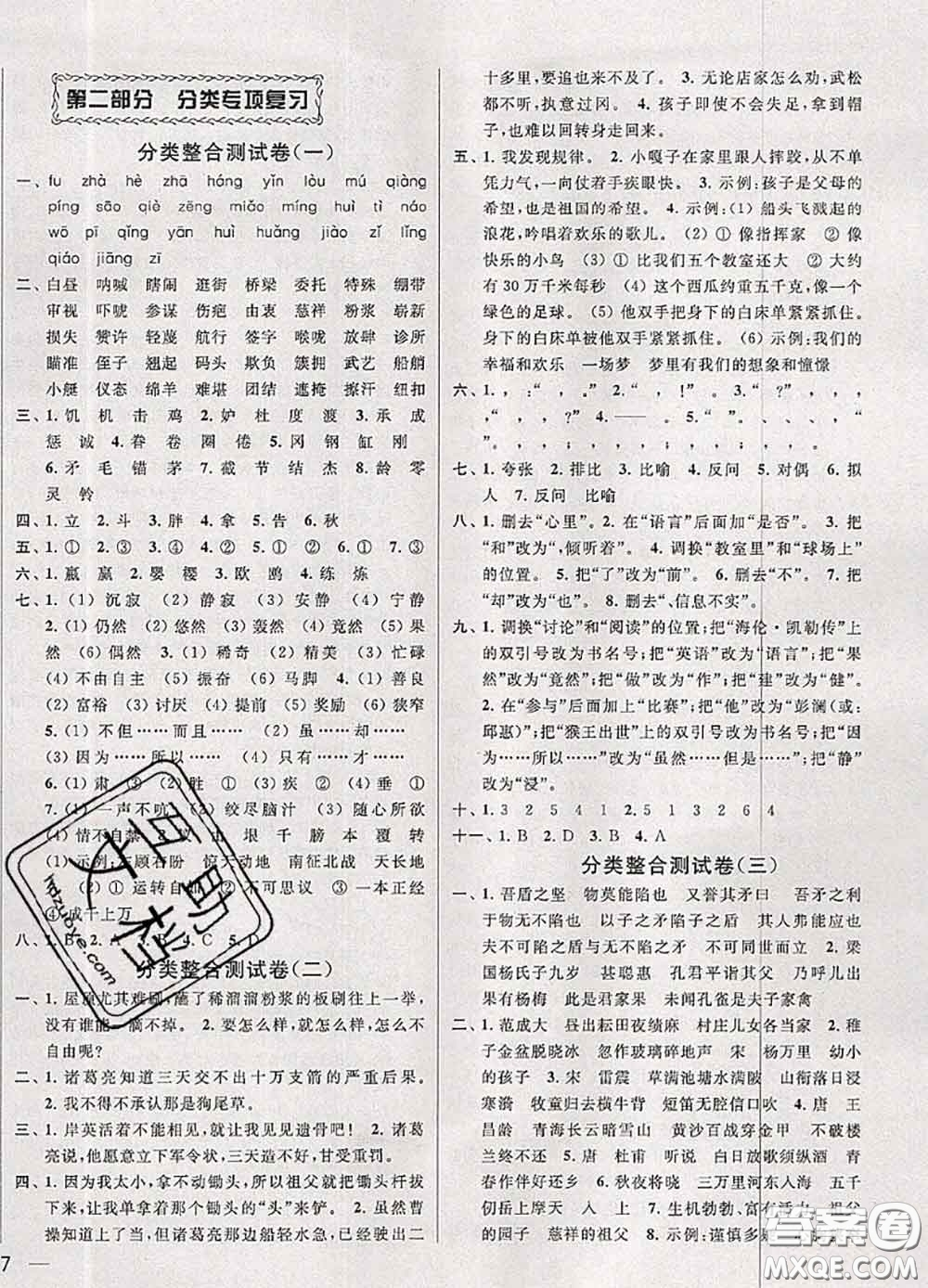 2020年同步跟蹤全程檢測五年級語文下冊人教版答案