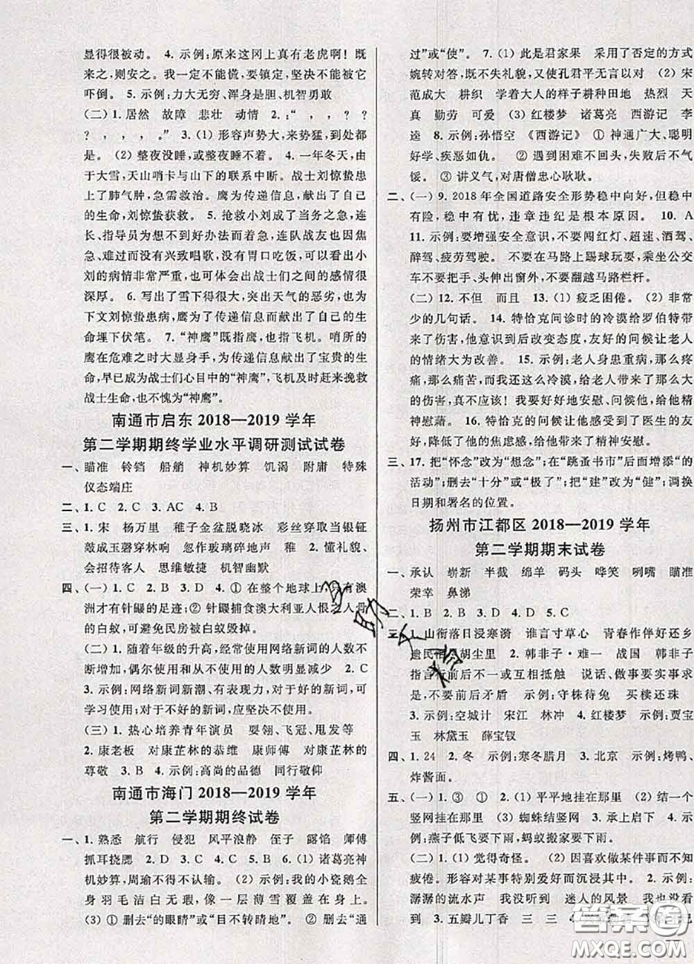 2020年同步跟蹤全程檢測五年級語文下冊人教版答案