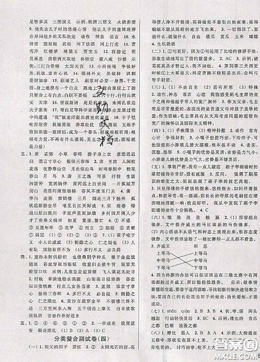 2020年同步跟蹤全程檢測五年級語文下冊人教版答案