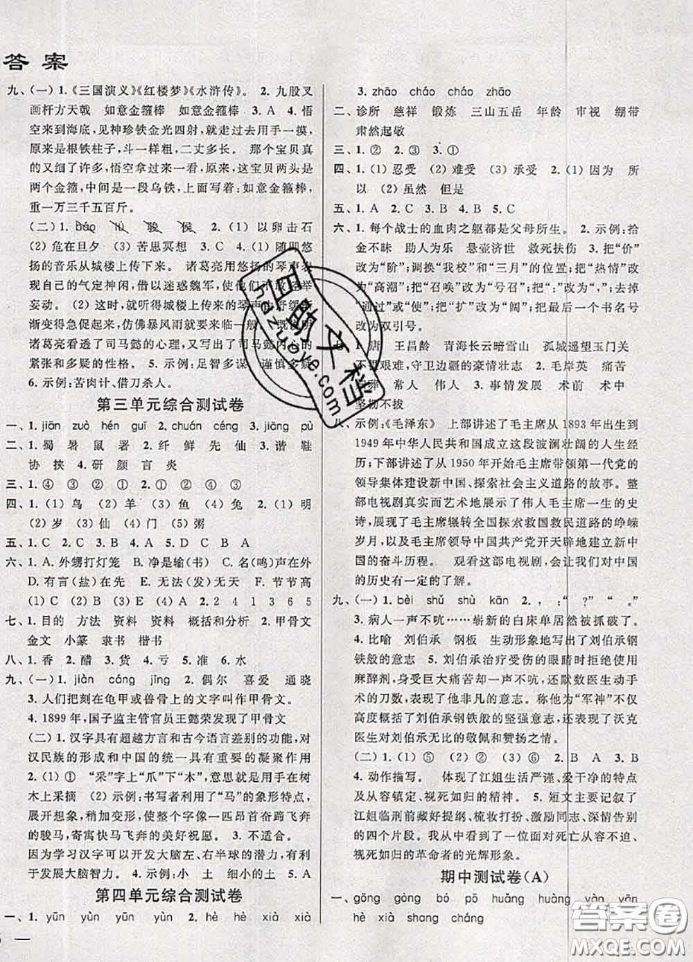 2020年同步跟蹤全程檢測五年級語文下冊人教版答案