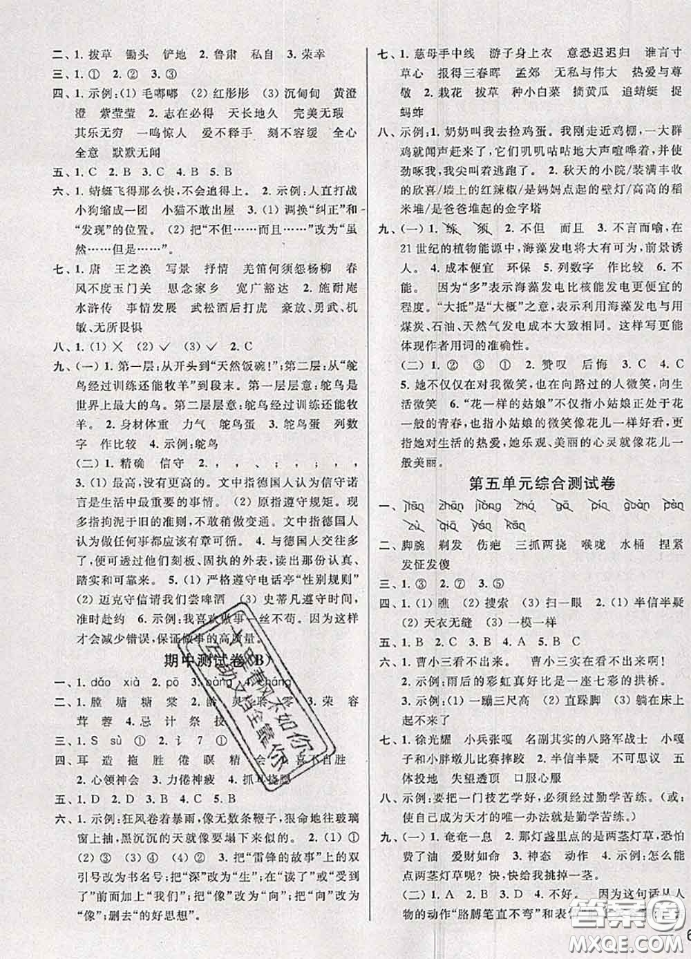 2020年同步跟蹤全程檢測五年級語文下冊人教版答案