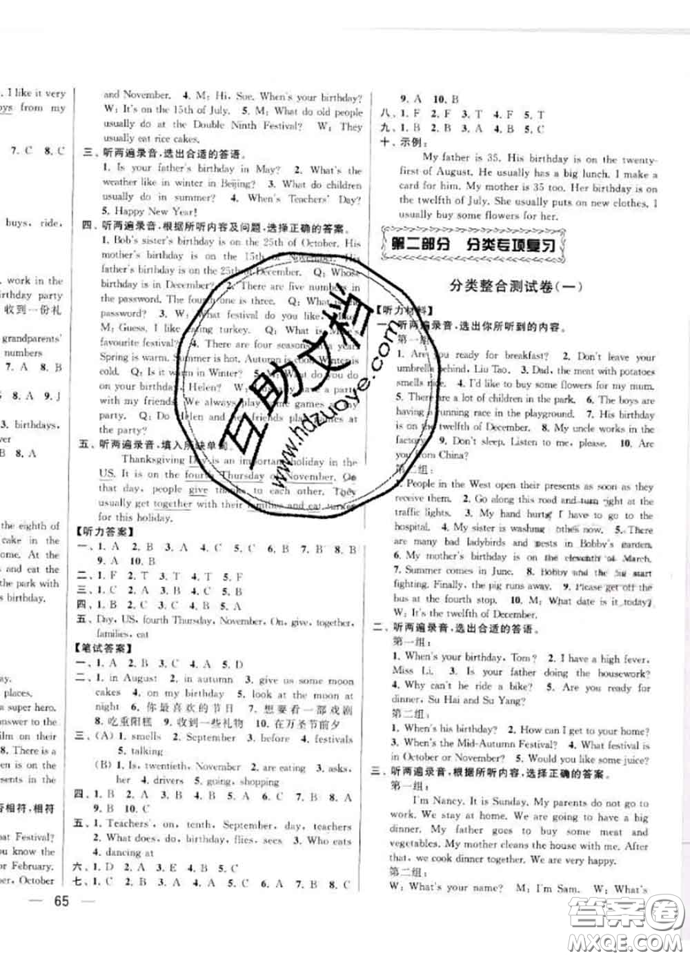 2020年同步跟蹤全程檢測(cè)五年級(jí)英語(yǔ)下冊(cè)人教版答案