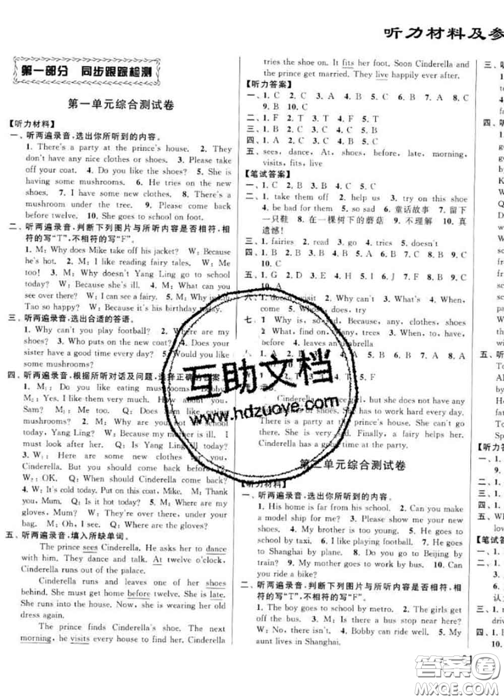 2020年同步跟蹤全程檢測(cè)五年級(jí)英語(yǔ)下冊(cè)人教版答案