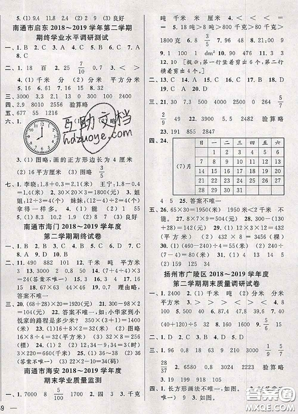 2020年同步跟蹤全程檢測(cè)三年級(jí)數(shù)學(xué)下冊(cè)人教版答案