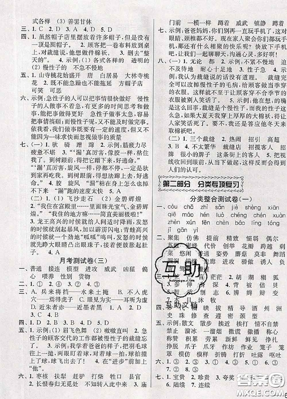 2020年同步跟蹤全程檢測三年級(jí)語文下冊人教版答案