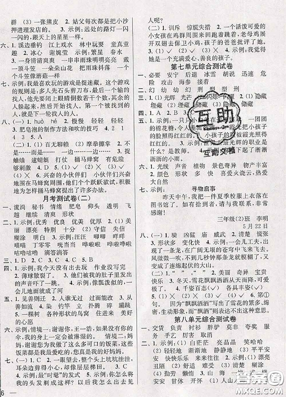 2020年同步跟蹤全程檢測三年級(jí)語文下冊人教版答案