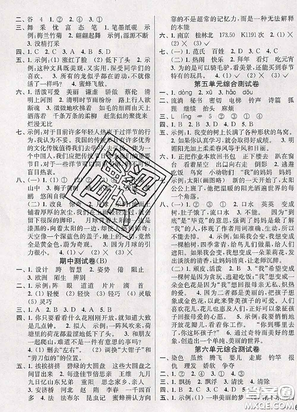 2020年同步跟蹤全程檢測三年級(jí)語文下冊人教版答案