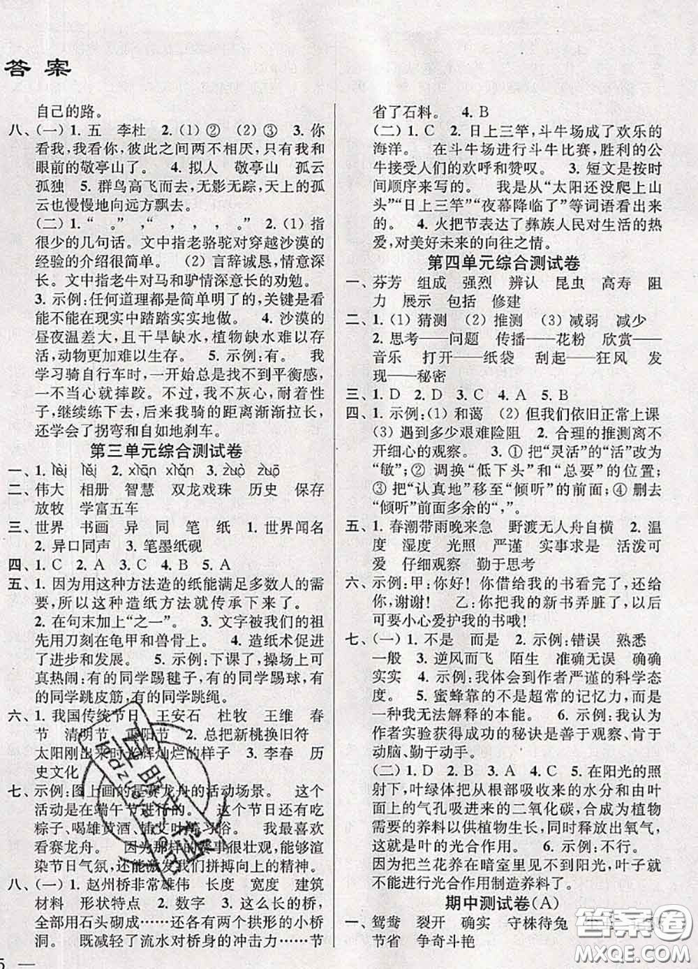 2020年同步跟蹤全程檢測三年級(jí)語文下冊人教版答案