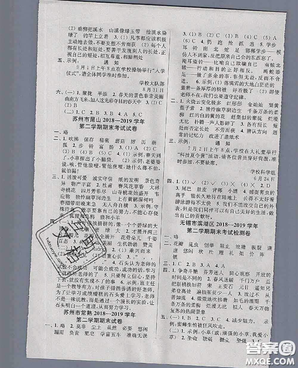 2020年同步跟蹤全程檢測三年級(jí)語文下冊人教版答案