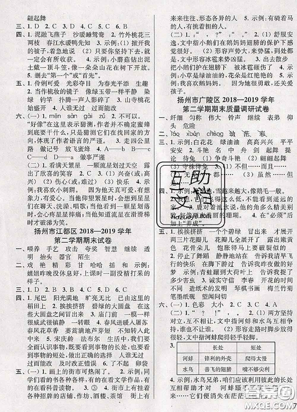 2020年同步跟蹤全程檢測三年級(jí)語文下冊人教版答案
