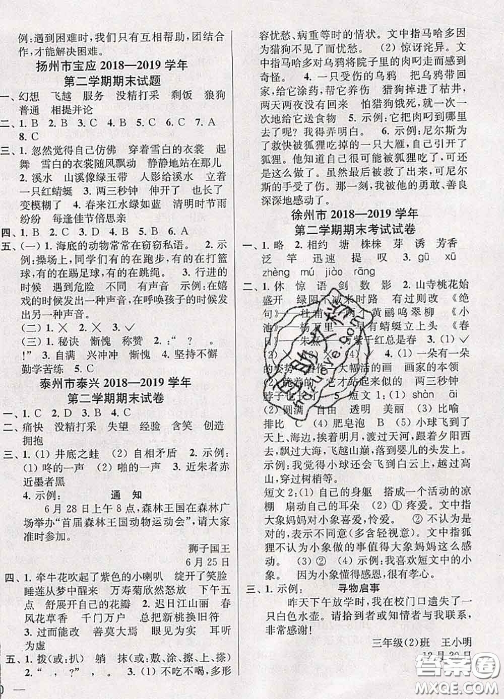 2020年同步跟蹤全程檢測三年級(jí)語文下冊人教版答案