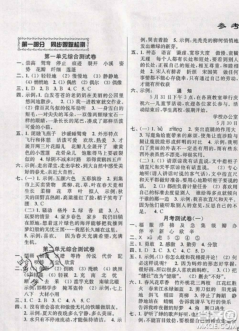 2020年同步跟蹤全程檢測三年級(jí)語文下冊人教版答案