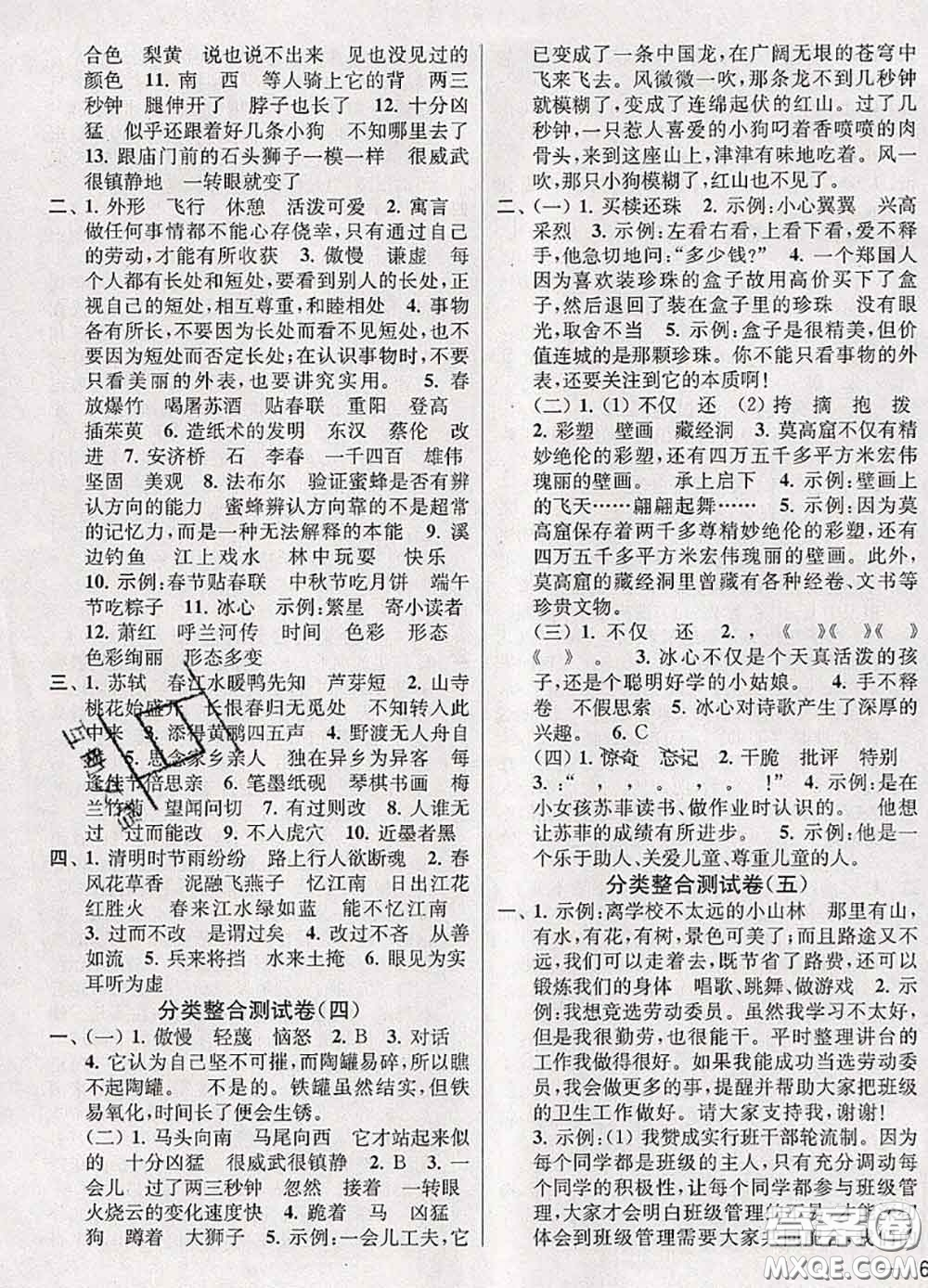 2020年同步跟蹤全程檢測三年級(jí)語文下冊人教版答案