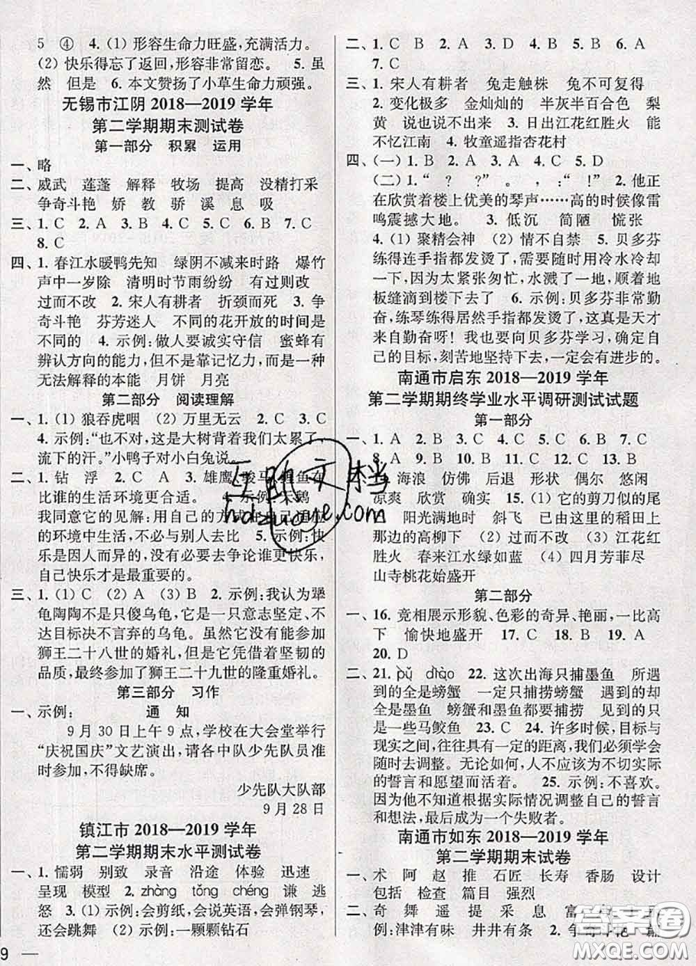 2020年同步跟蹤全程檢測三年級(jí)語文下冊人教版答案