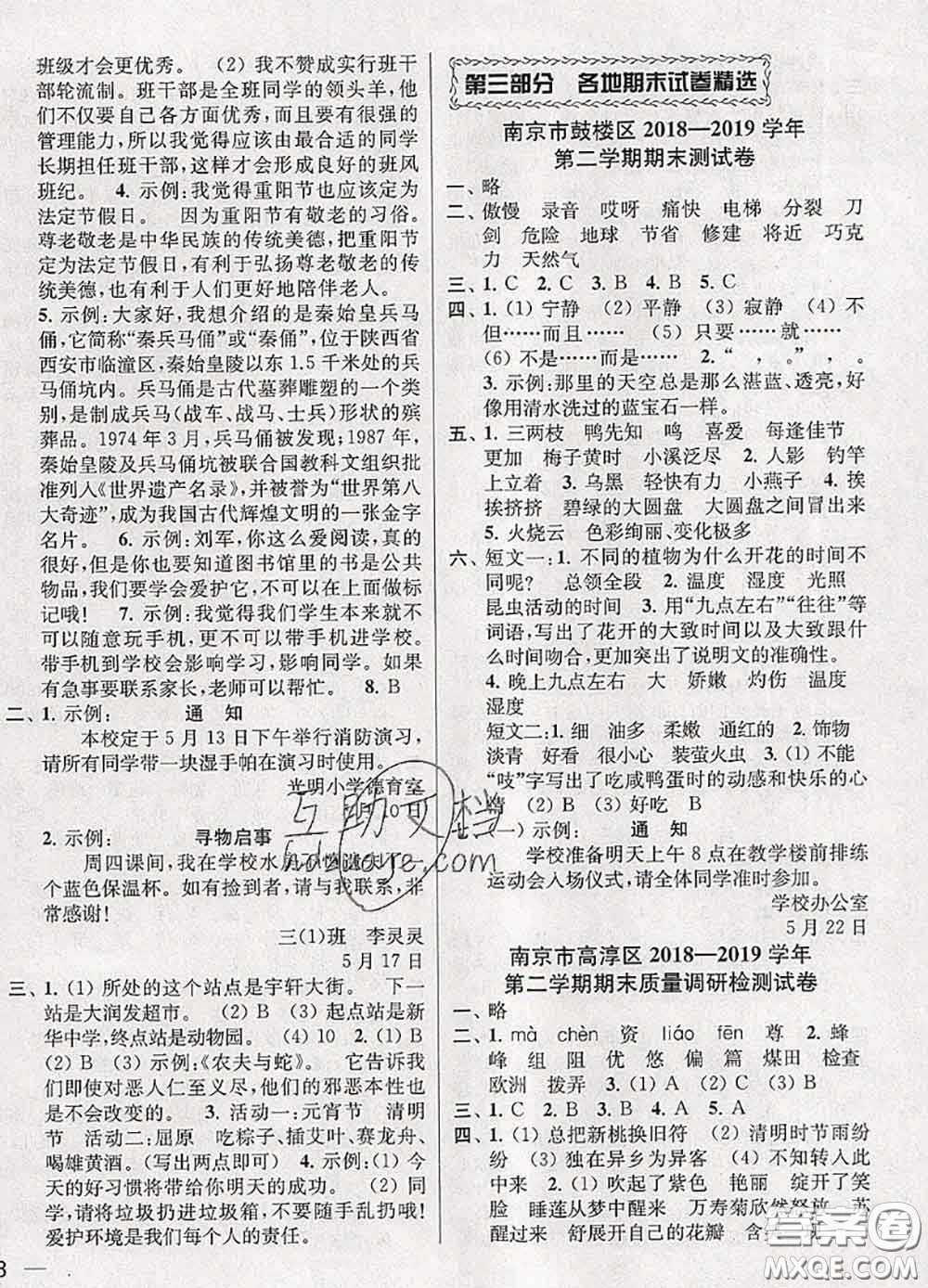 2020年同步跟蹤全程檢測三年級(jí)語文下冊人教版答案