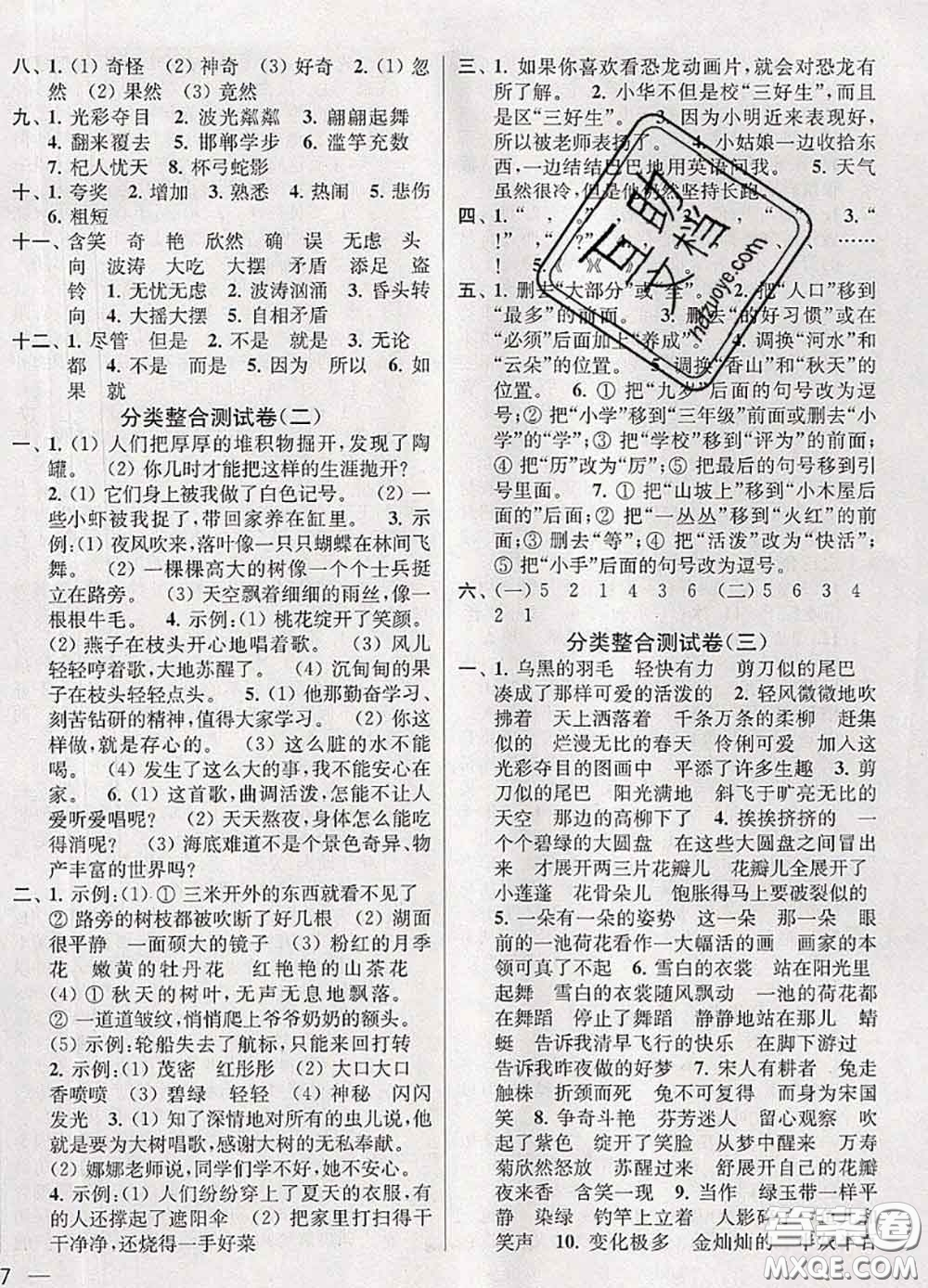 2020年同步跟蹤全程檢測三年級(jí)語文下冊人教版答案