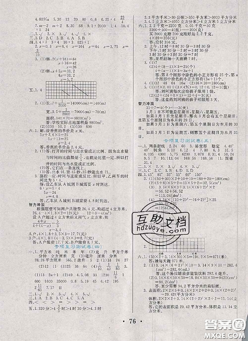 遼寧少年兒童出版社2020年名校名卷六年級(jí)數(shù)學(xué)下冊(cè)北師版答案