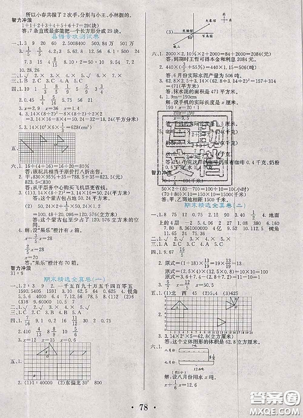遼寧少年兒童出版社2020年名校名卷六年級(jí)數(shù)學(xué)下冊(cè)北師版答案