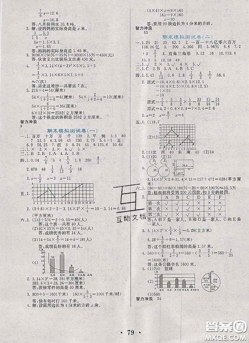 遼寧少年兒童出版社2020年名校名卷六年級(jí)數(shù)學(xué)下冊(cè)北師版答案