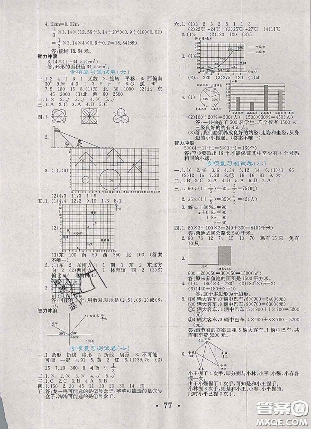 遼寧少年兒童出版社2020年名校名卷六年級(jí)數(shù)學(xué)下冊(cè)北師版答案
