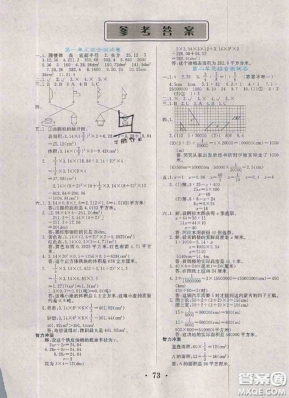 遼寧少年兒童出版社2020年名校名卷六年級(jí)數(shù)學(xué)下冊(cè)北師版答案