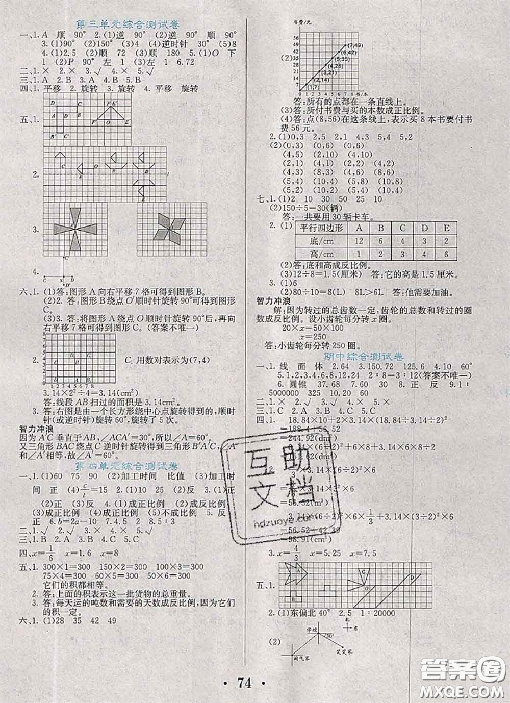 遼寧少年兒童出版社2020年名校名卷六年級(jí)數(shù)學(xué)下冊(cè)北師版答案