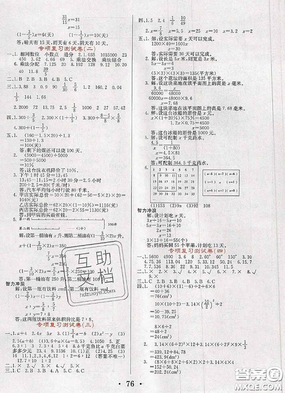 遼寧少年兒童出版社2020年名校名卷六年級數(shù)學(xué)下冊蘇教版答案