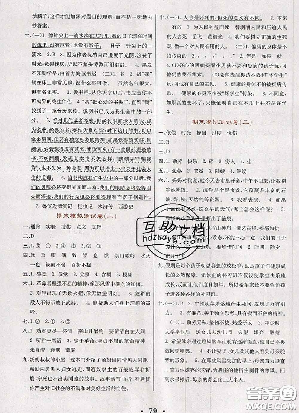 遼寧少年兒童出版社2020年名校名卷六年級(jí)語(yǔ)文下冊(cè)人教版答案