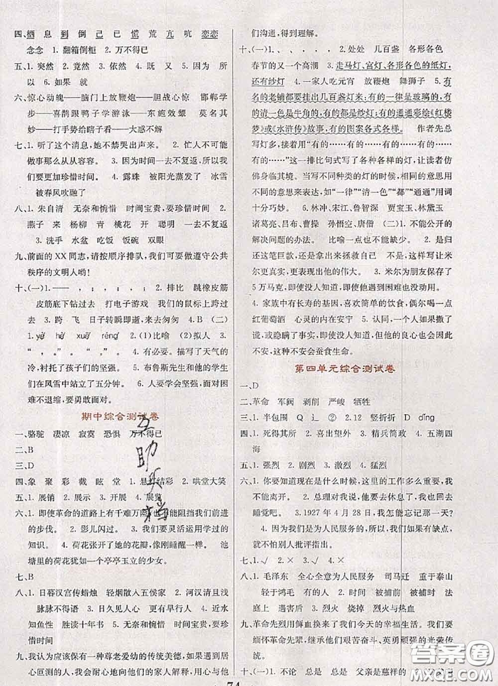 遼寧少年兒童出版社2020年名校名卷六年級(jí)語(yǔ)文下冊(cè)人教版答案