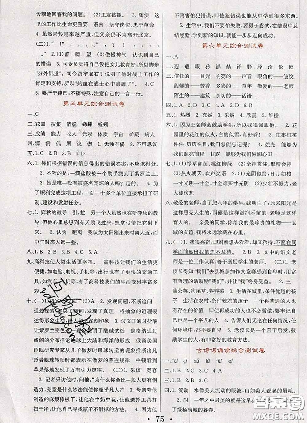 遼寧少年兒童出版社2020年名校名卷六年級(jí)語(yǔ)文下冊(cè)人教版答案