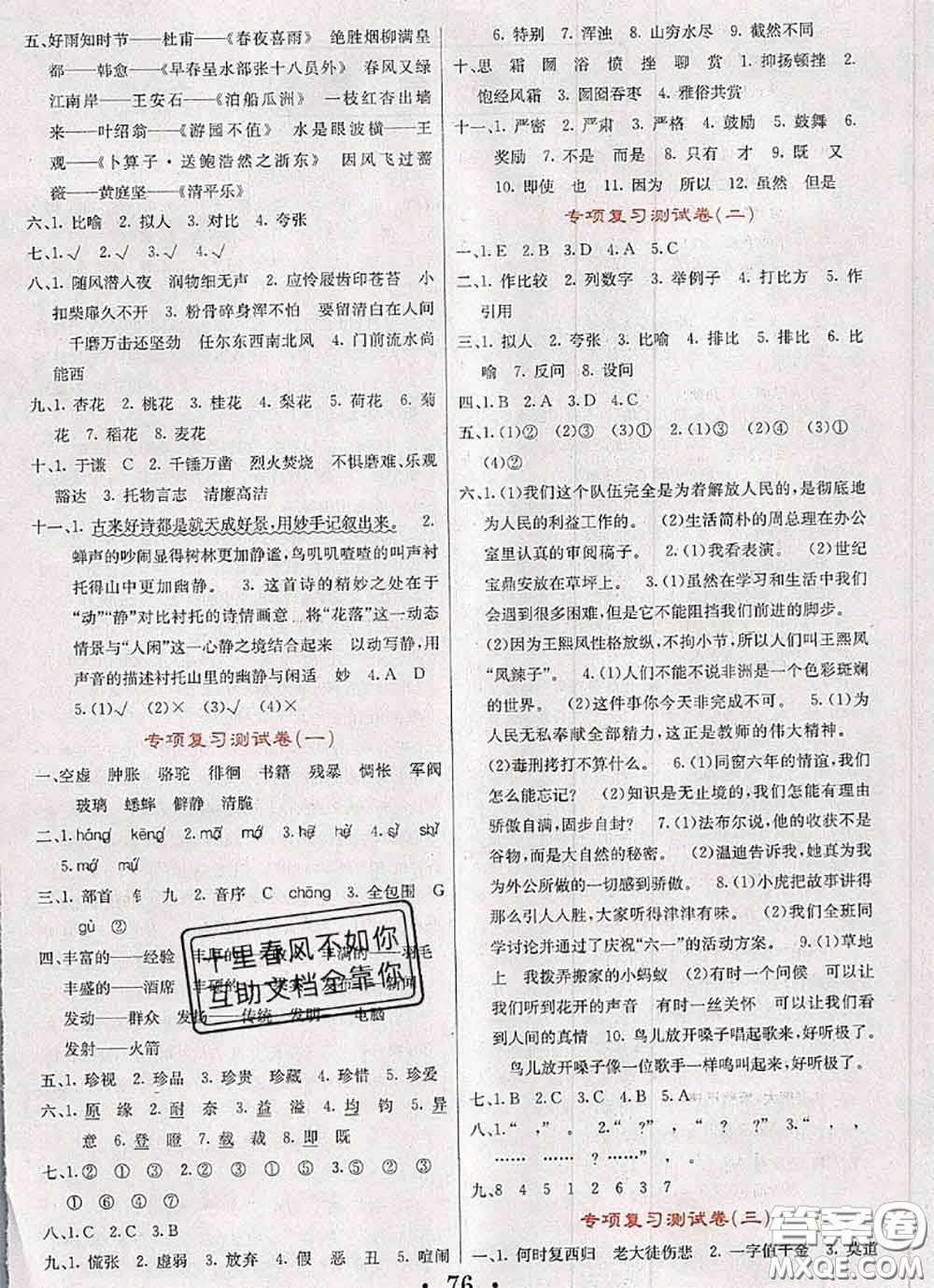 遼寧少年兒童出版社2020年名校名卷六年級(jí)語(yǔ)文下冊(cè)人教版答案