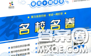 遼寧少年兒童出版社2020年名校名卷五年級數(shù)學(xué)下冊人教版答案