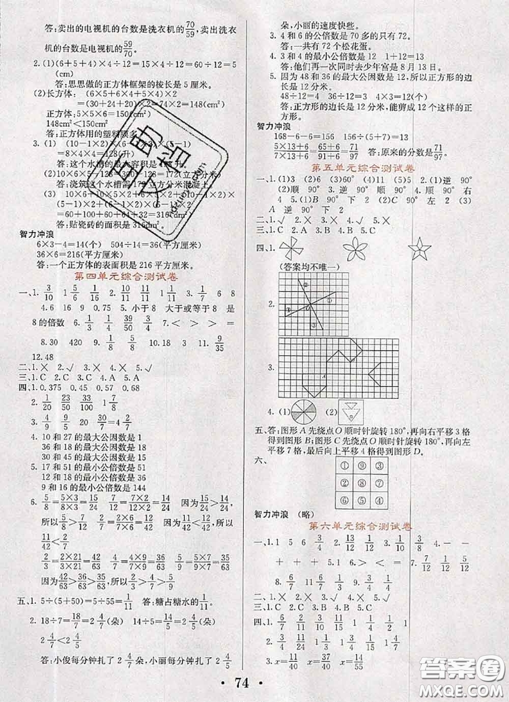 遼寧少年兒童出版社2020年名校名卷五年級數(shù)學(xué)下冊人教版答案