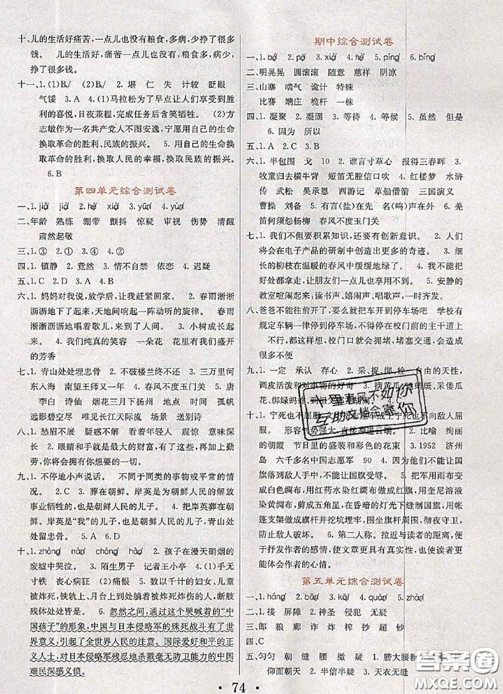 遼寧少年兒童出版社2020年名校名卷五年級語文下冊人教版答案