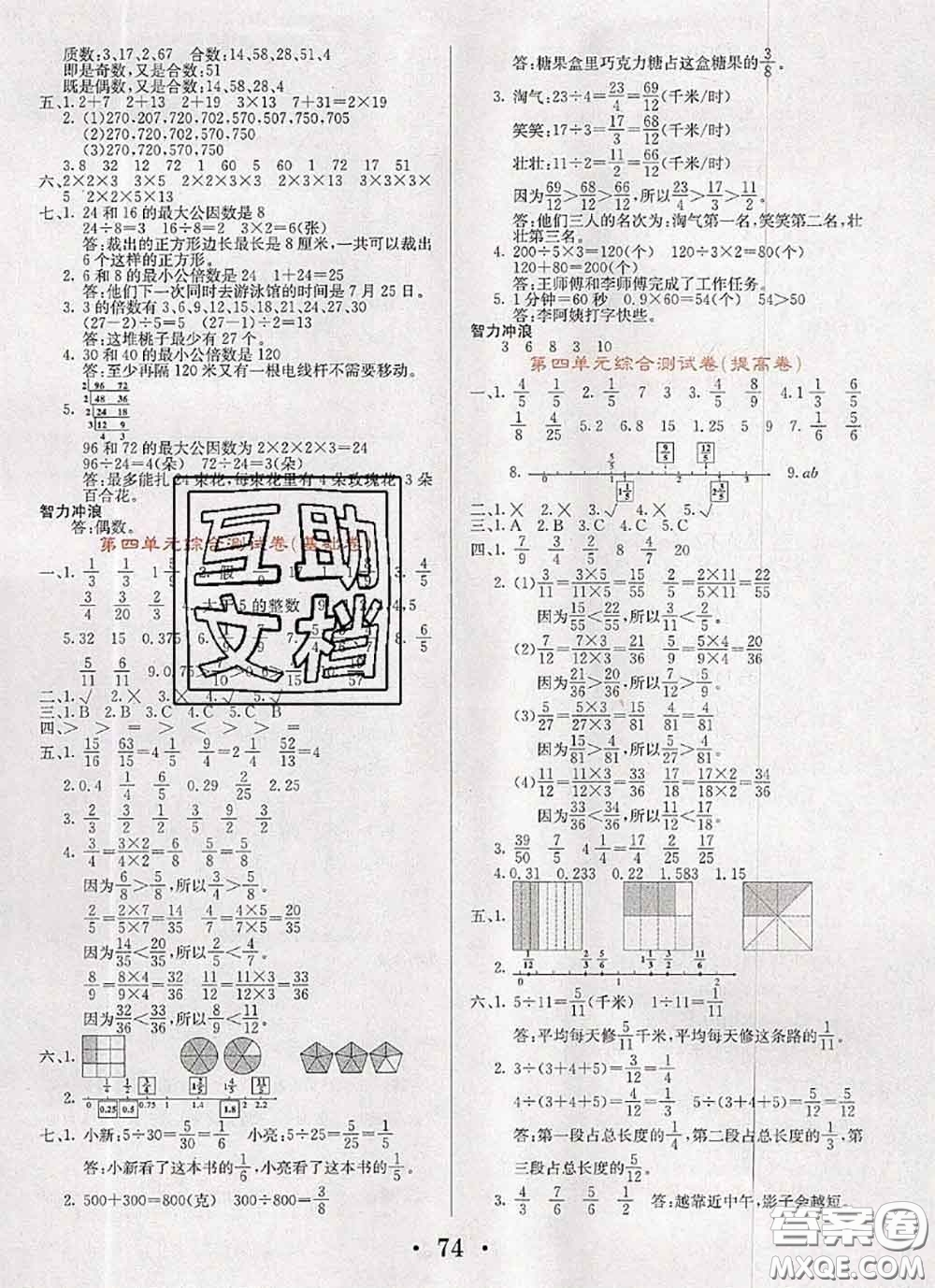 遼寧少年兒童出版社2020年名校名卷五年級數(shù)學下冊蘇教版答案